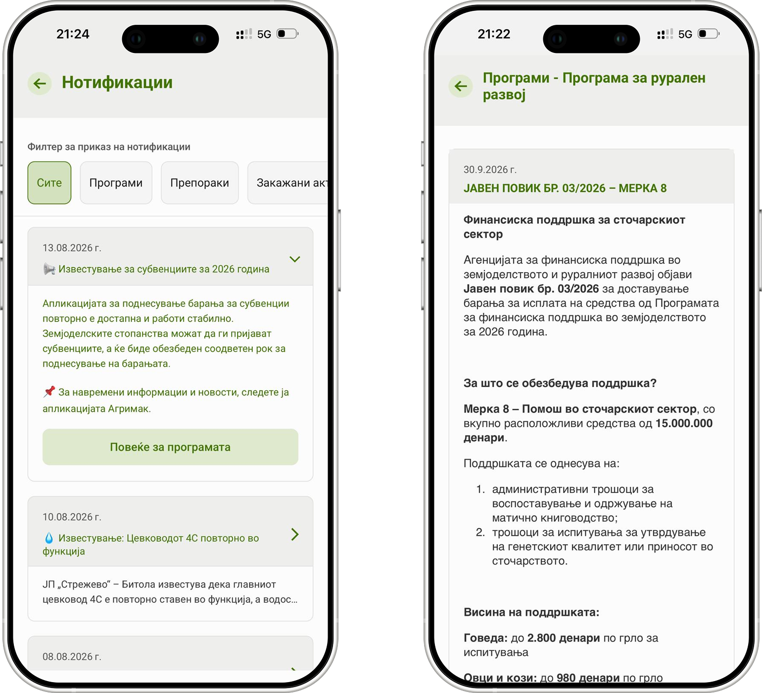 Agrimak-Modul-Notifikacii-Izvestuvanja-Programi-Preporaki